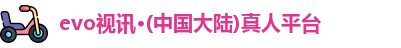 evo视讯